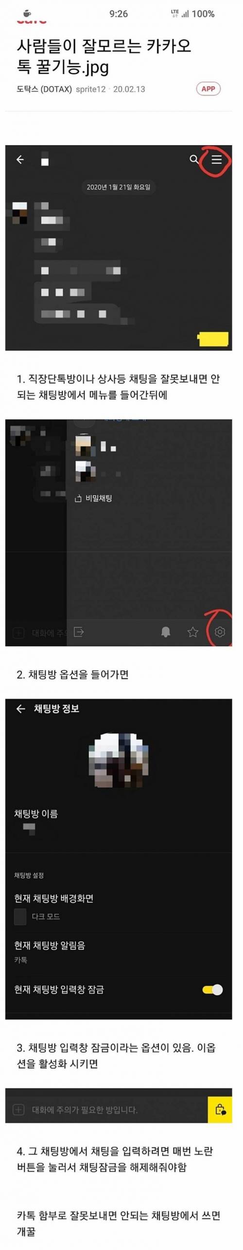 직장인들 단톡방 꿀팁.jpg
