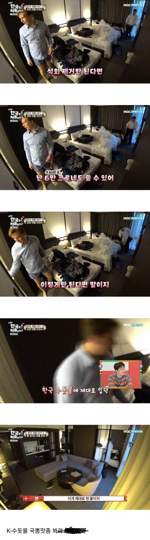 [스압] 한국 수돗물 수질에 깜짝 놀란 북유럽인들..jpg