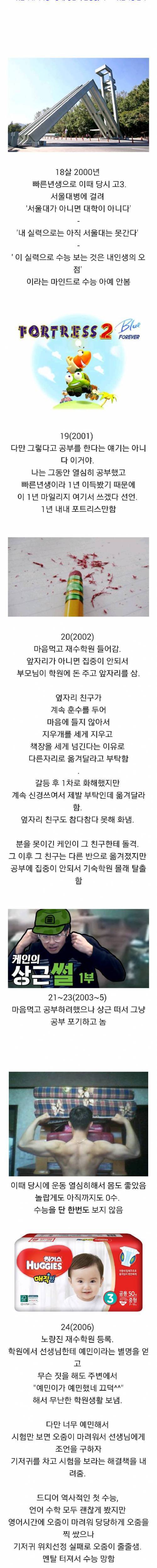 [스압] 수능 11수한 스트리머의 수험 연대기.jpg