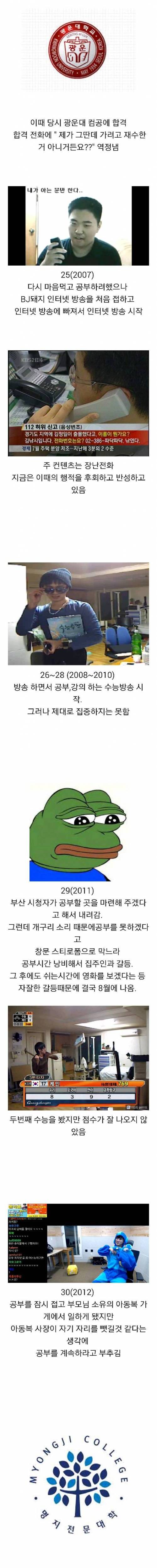 [스압] 수능 11수한 스트리머의 수험 연대기.jpg