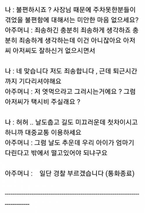 [스압&화남] 무개념 주차 응징 후기