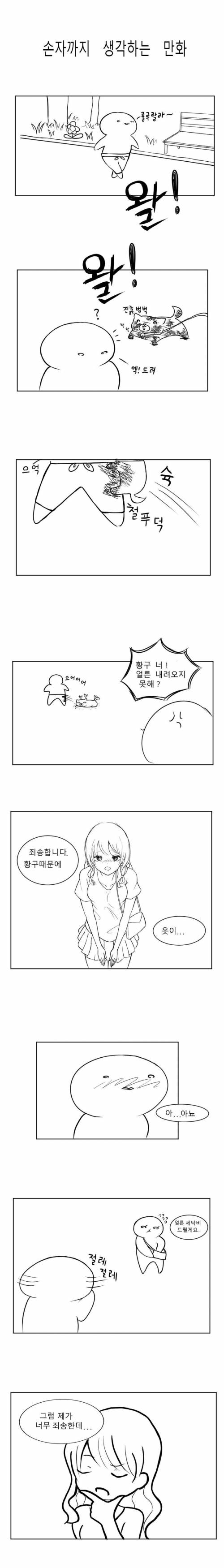 [스압] 너와 손자까지 생각했어.manhwa