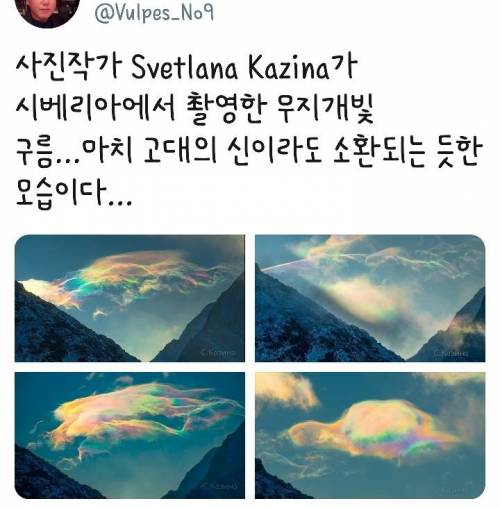 사진작가 Svetlana Kazina가 시베리아에서 촬영한 무지개빛 구름