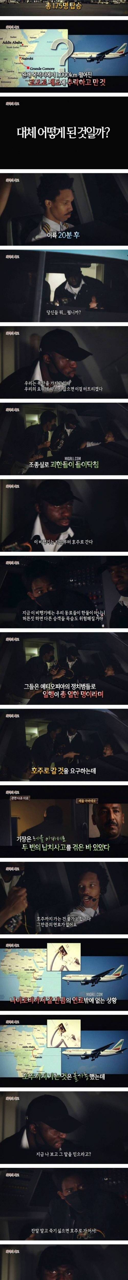 [스압] 에티오피아에서 생긴 최악의 항공 사고