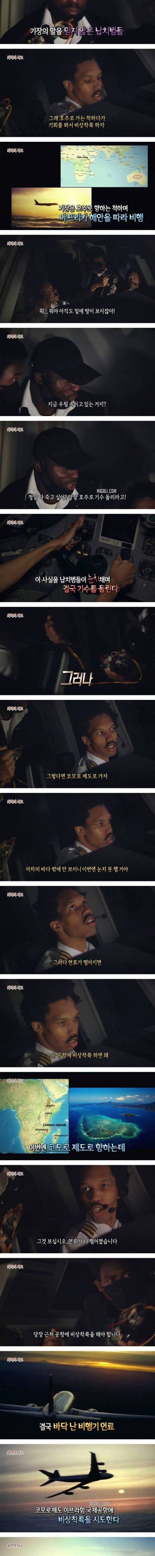 [스압] 에티오피아에서 생긴 최악의 항공 사고