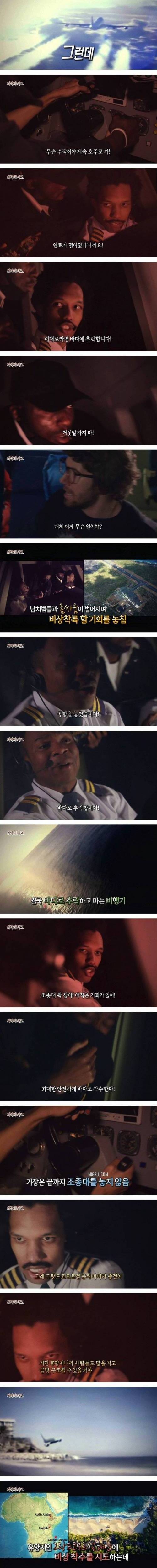 [스압] 에티오피아에서 생긴 최악의 항공 사고