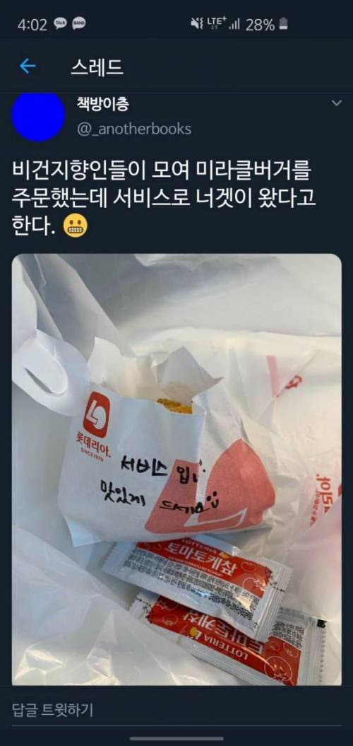 롯데리아 비건버거 대참사.jpg