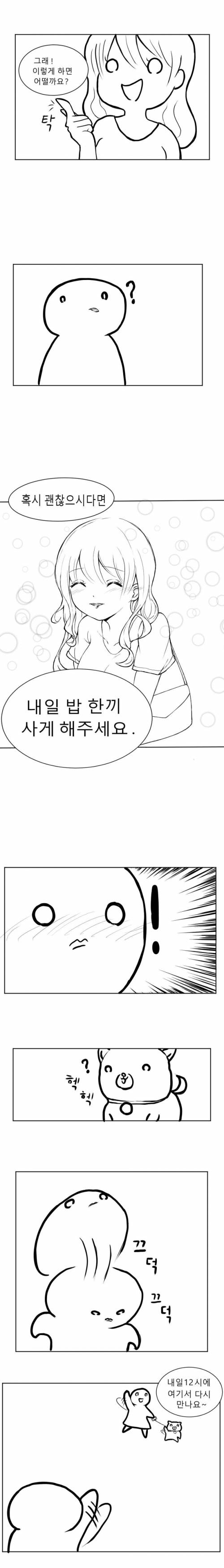 [스압] 너와 손자까지 생각했어.manhwa