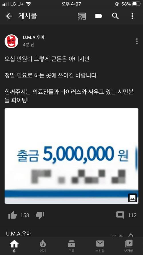 기부한 유튜버