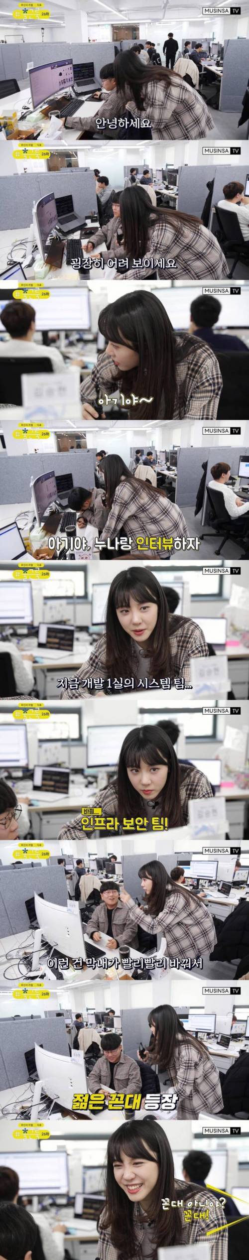 [스압] 무신사 막내 직원한테 꼰대질 하는 김민아.jpg