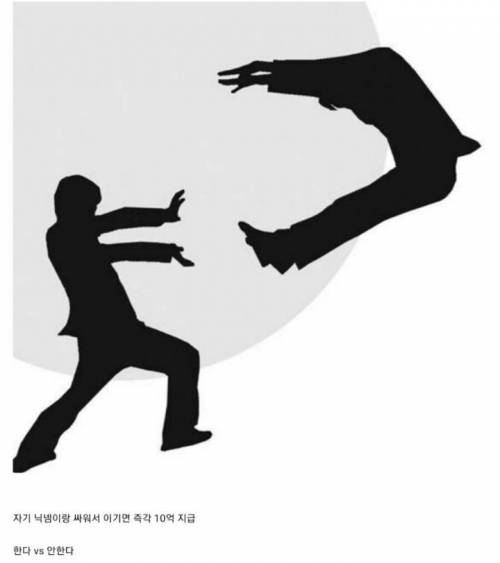 자기 닉네임이랑 싸워서 이기면 10억 jpg