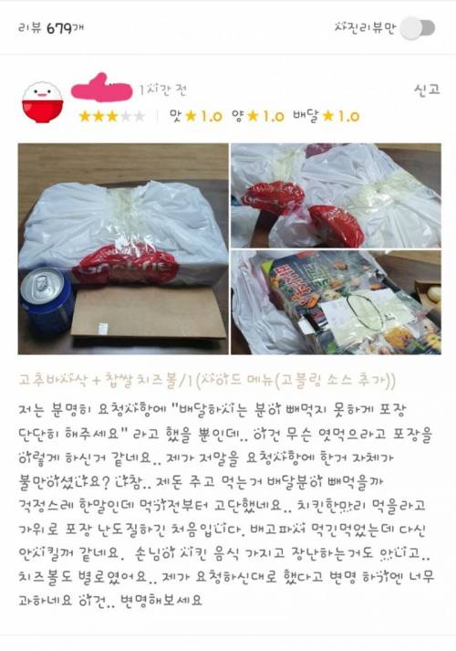 배달원이 못 빼먹게 단단히 포장해주세요.jpg