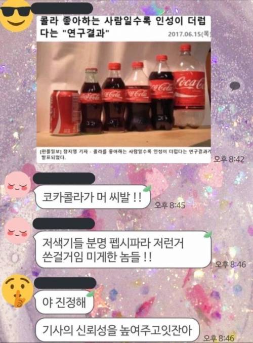 콜라를 좋아할수록 인성이 더럽다