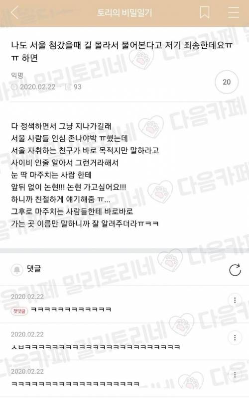 서울에서 길 물어보는 방법
