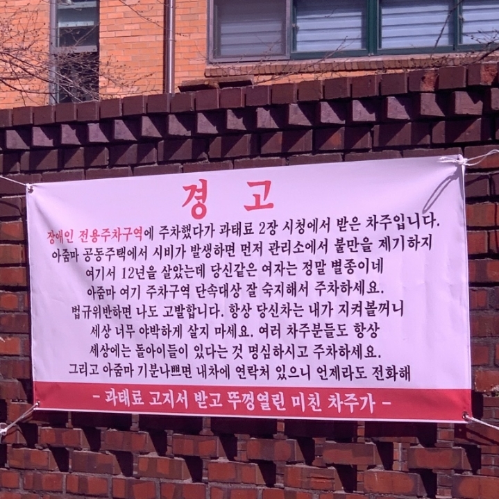 과태료 맞고 뚜껑 열려버린 차주.jpg