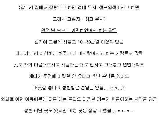 서비스업 중 오히려 손님이 혼나고 오는 곳