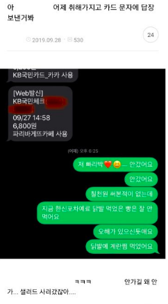 어제 취해가지고 문자한 거 좀 봐