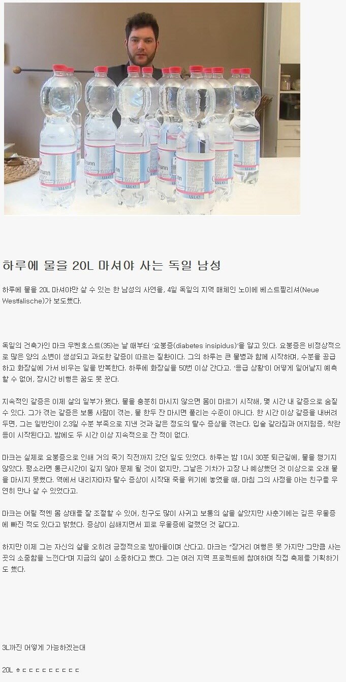 하루에 물을 20L 마셔야 되는 남성.jpg