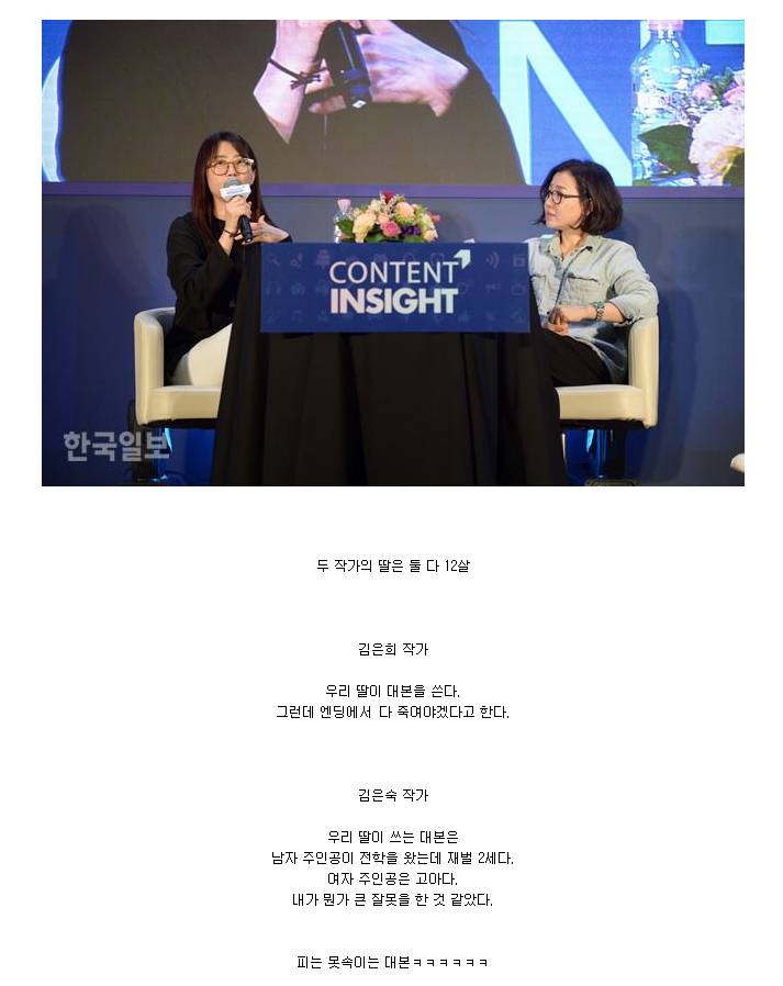 김은희, 김은숙 작가의 자식들이 쓴 대본