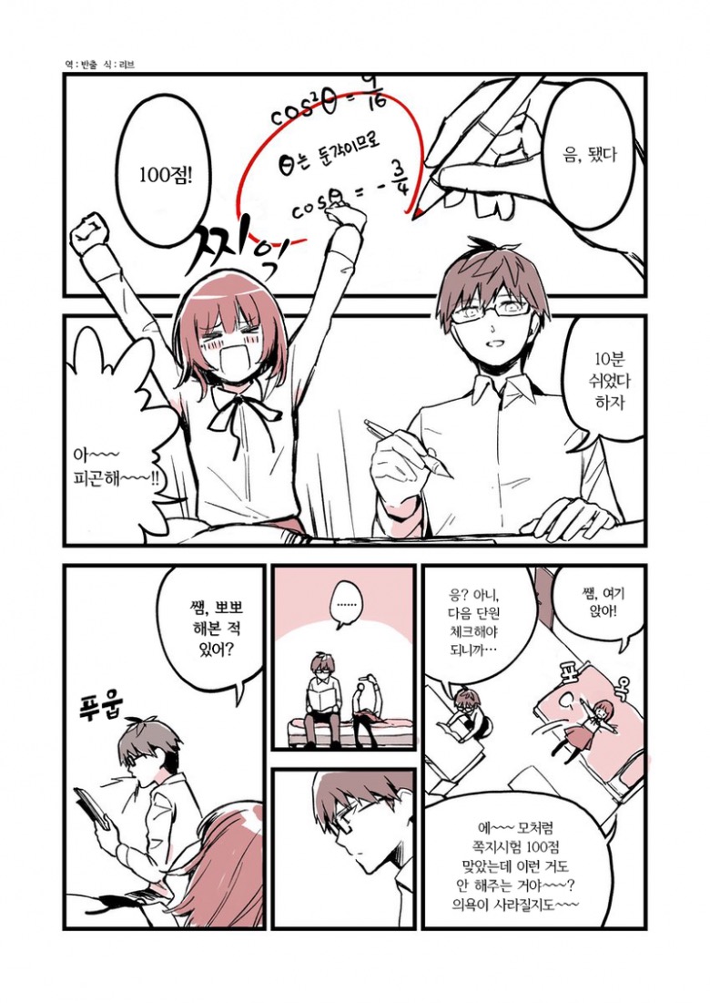 [스압] 여고생 가정교사의 사랑 만화.jpg