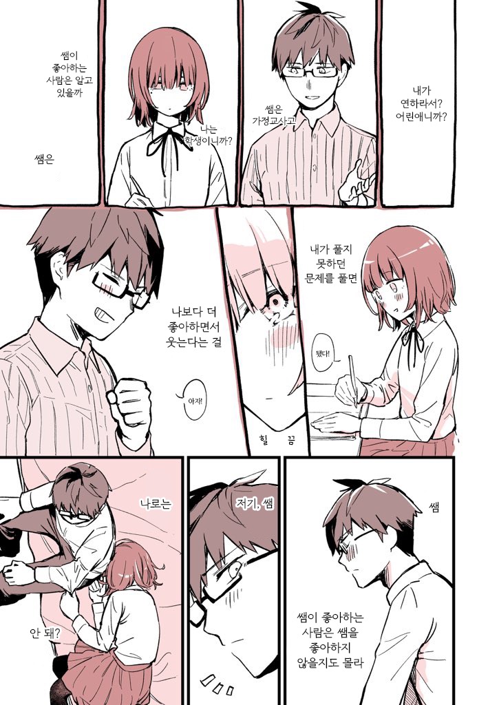 [스압] 여고생 가정교사의 사랑 만화.jpg
