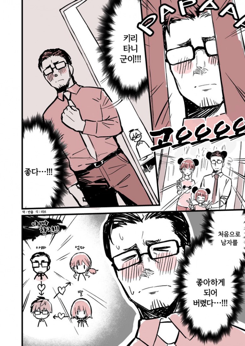 [스압] 여고생 가정교사의 사랑 만화.jpg