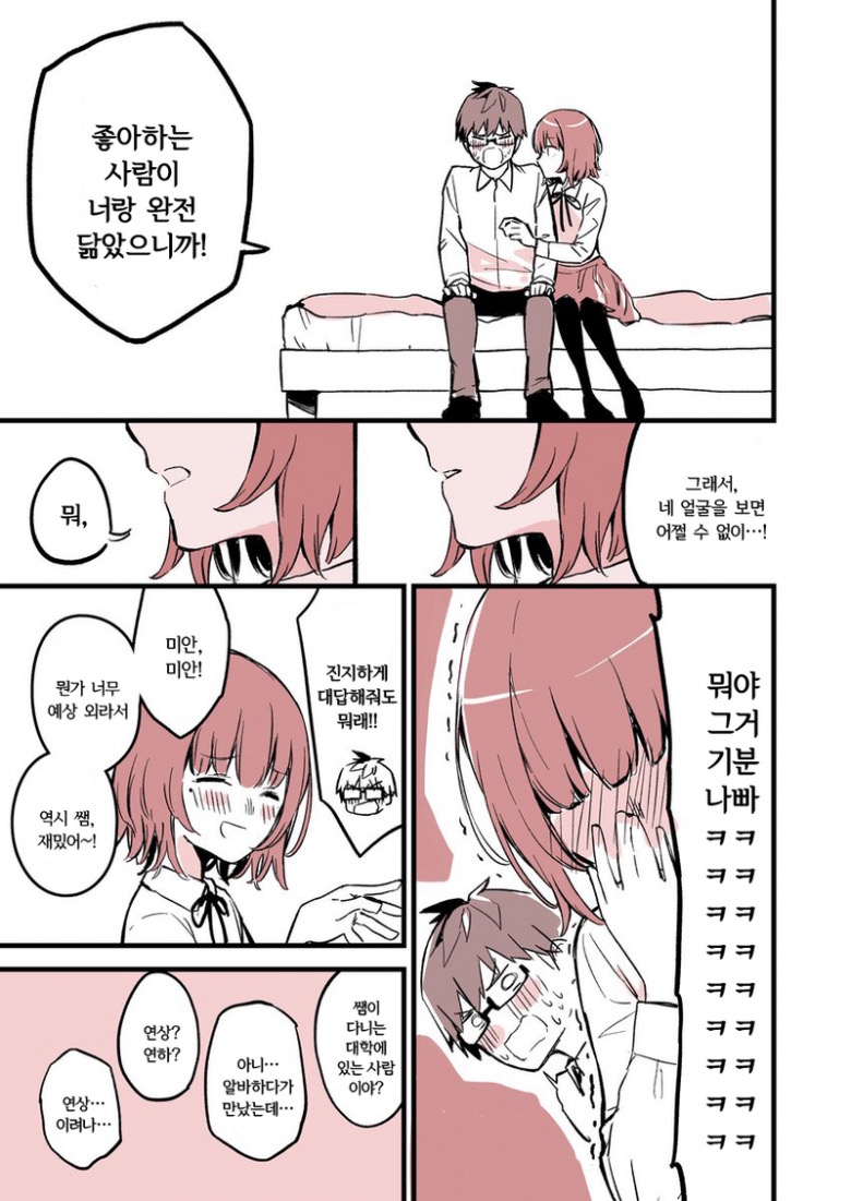 [스압] 여고생 가정교사의 사랑 만화.jpg