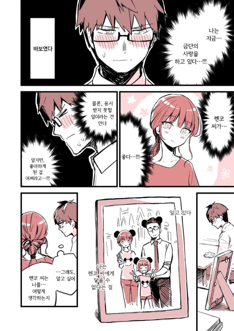 [스압] 여고생 가정교사의 사랑 만화.jpg