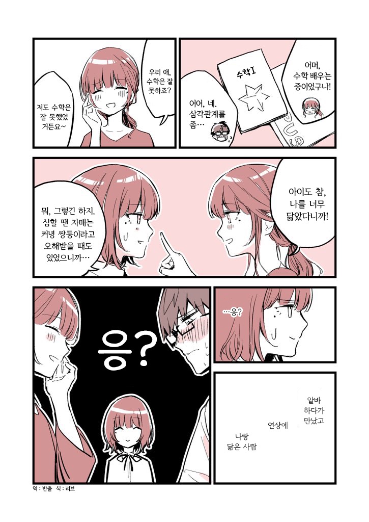 [스압] 여고생 가정교사의 사랑 만화.jpg