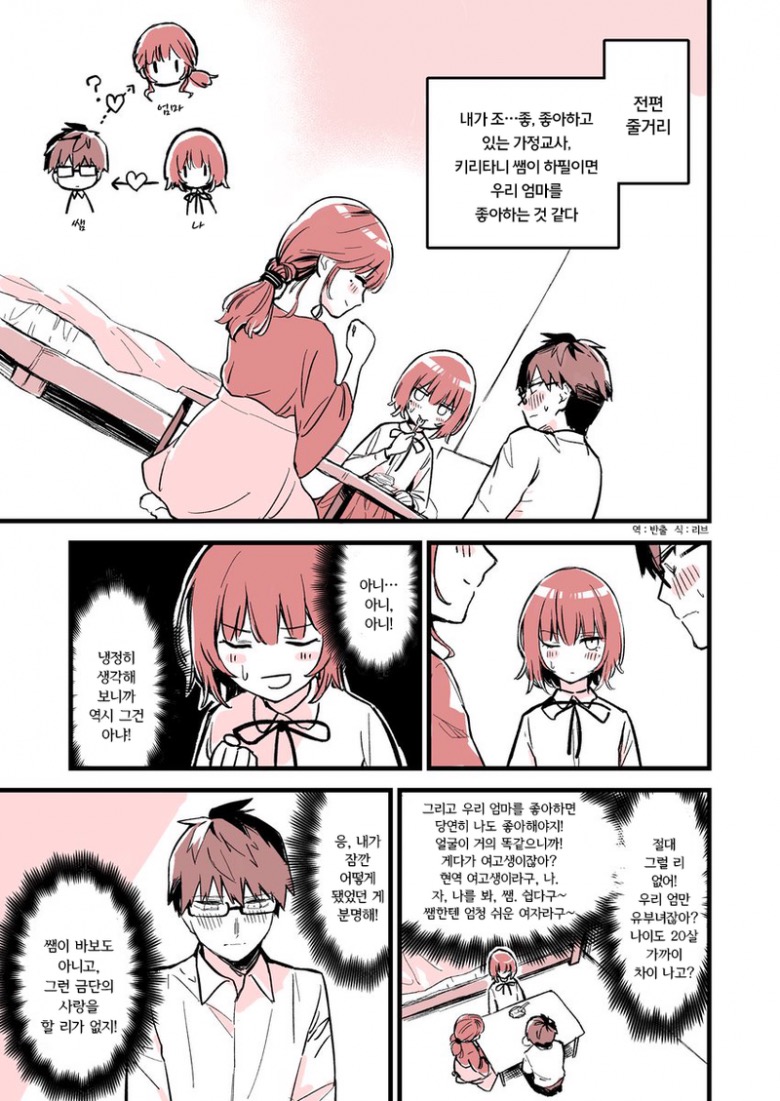 [스압] 여고생 가정교사의 사랑 만화.jpg