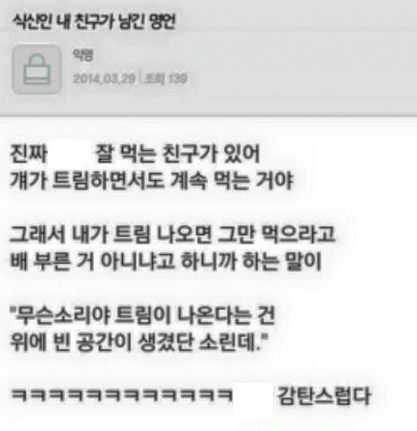 식신 친구가 남긴 명언.jpg