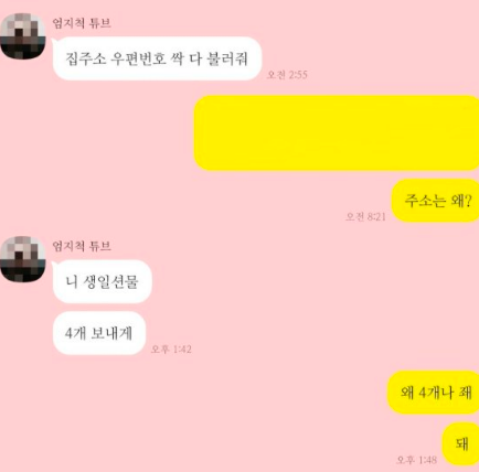 친구한테 생일선물 복수 받음