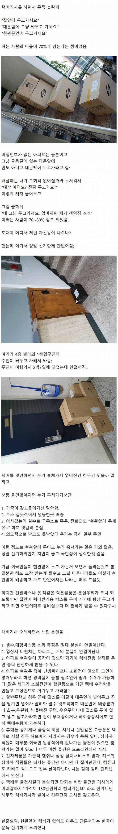 택배기사 하면서 놀란 점.jpg