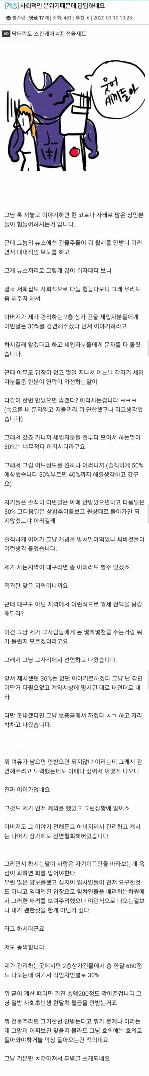 세입자 때문에 빡친 건물주 아들.jpg