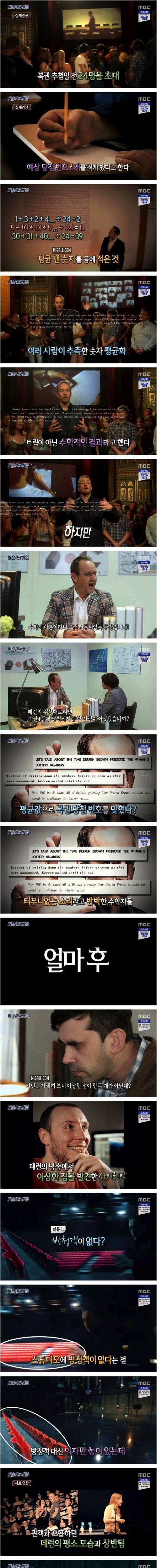 [스압] 실시간 복권 당첨 번호를 예언한 마술사.jpg