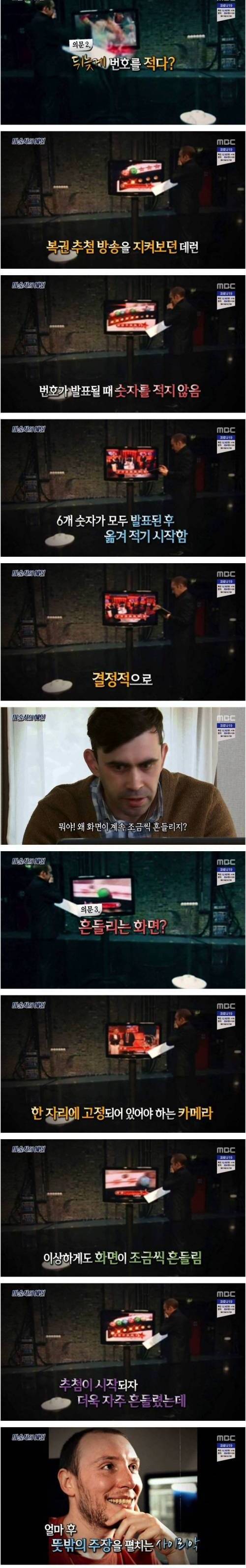 [스압] 실시간 복권 당첨 번호를 예언한 마술사.jpg