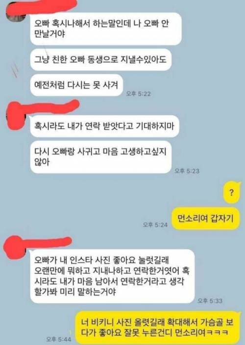 전 여친의 연락.KAKAO