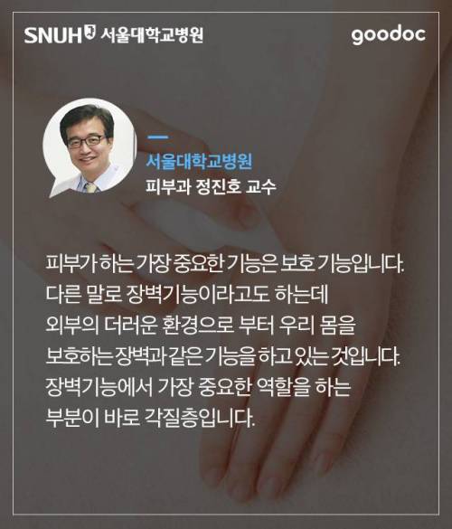 평생 동안 때를 밀면 안되는 이유.jpg