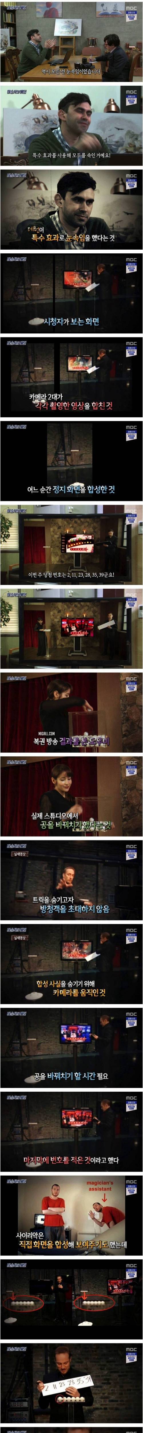 [스압] 실시간 복권 당첨 번호를 예언한 마술사.jpg