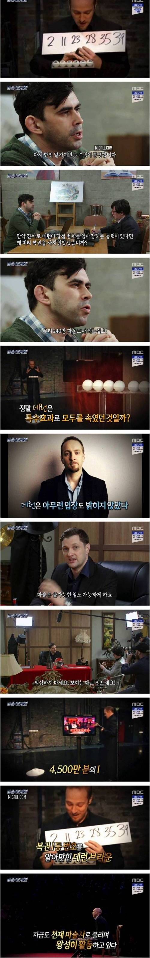 [스압] 실시간 복권 당첨 번호를 예언한 마술사.jpg