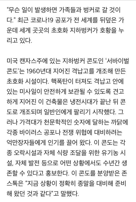 슈퍼부자의 전염병 대처법