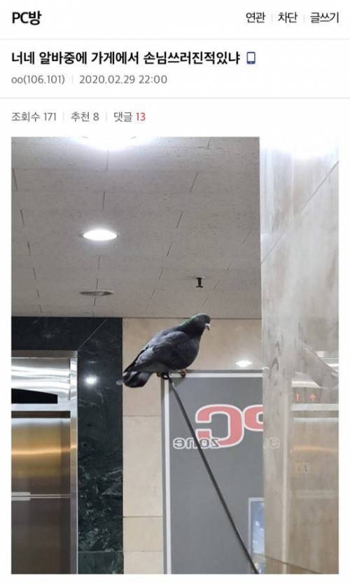 PC방에서 손님 쓰러진 썰.jpg