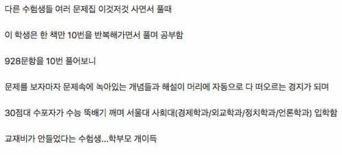 뚝심이 뭔지 보여준 공신의 공부법