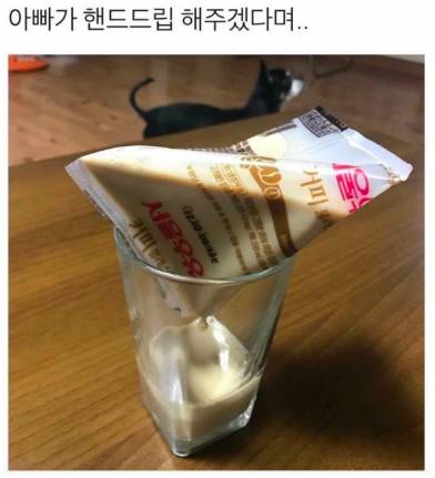 아빠가 해준 핸드드립.jpg