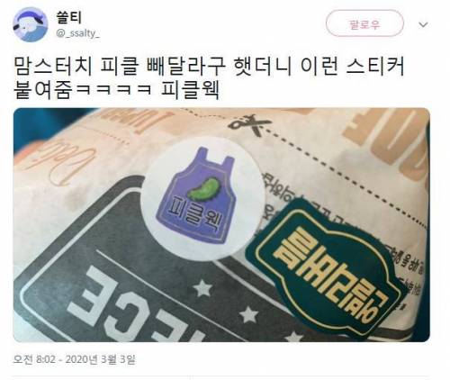 맘스터치에서 피클 빼달라했더니...