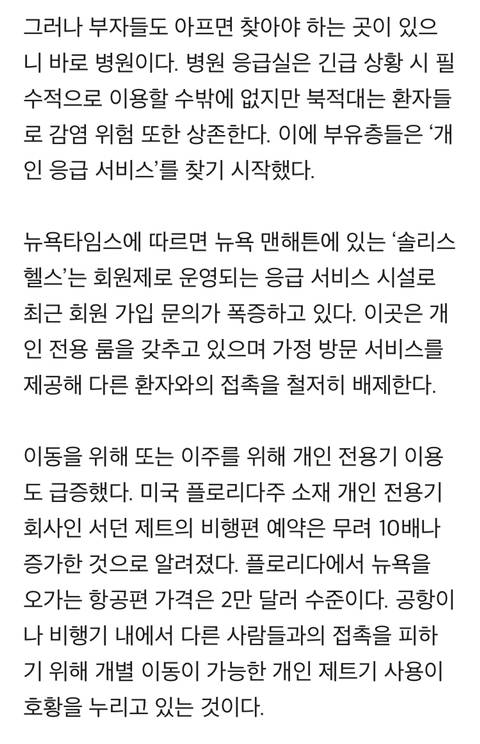 슈퍼부자의 전염병 대처법