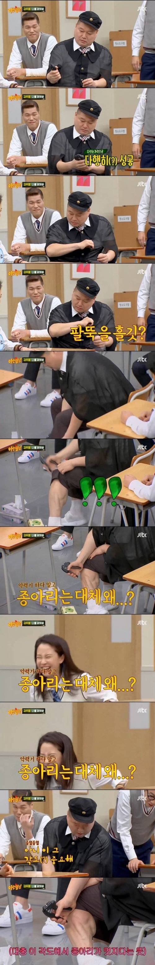 강호동이 제일 자신있는 부위.jpg