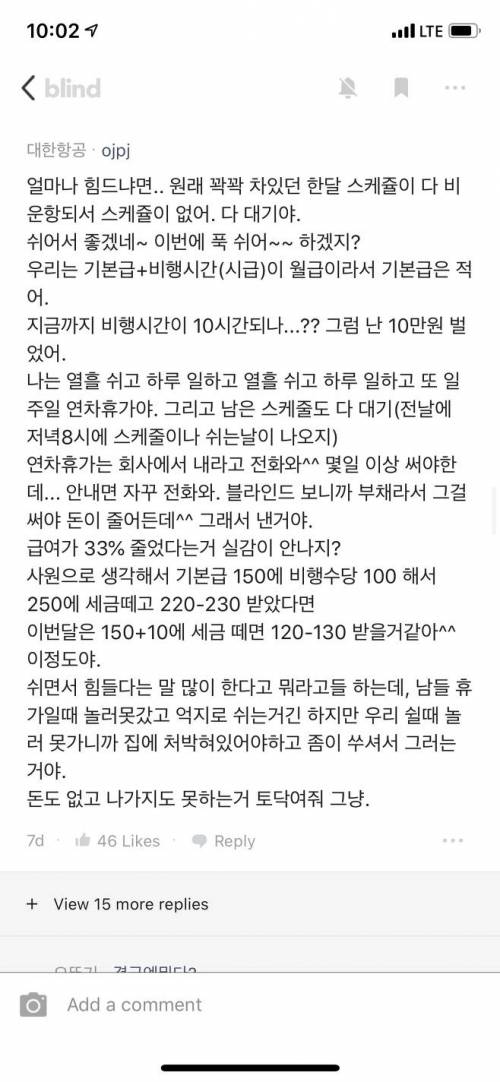 항공업계가 얼마나 힘드냐면.jpg