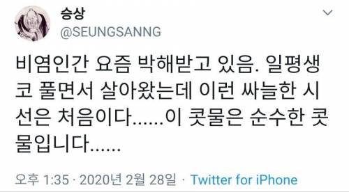요즘 가장 박해받는 사람들.jpg