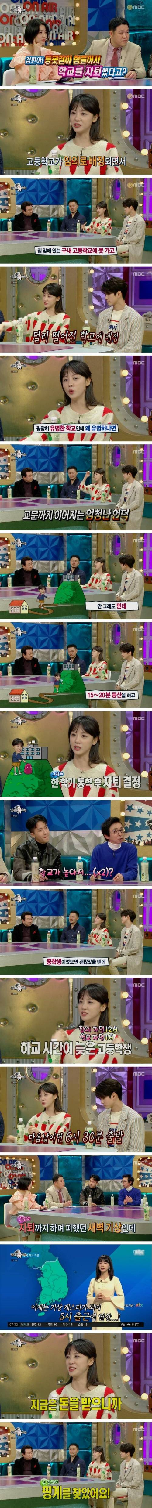 [스압] 코커 김민아 아나운서가 고등학교를 자퇴한 이유.jpg